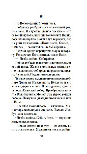 Береги косу, Варварушка